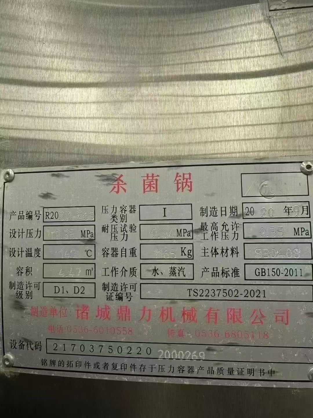 转让二手双层杀菌锅 一套容积4.47立方蒸汽加热全自动双层杀菌锅