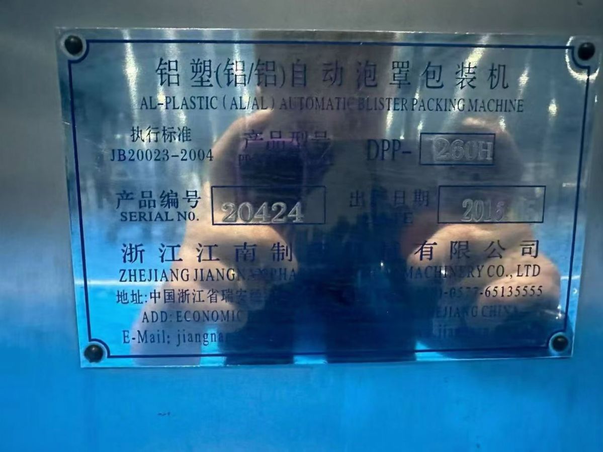 转让二手泡罩包装机 一台DPP-260H铝塑泡罩自动包装机