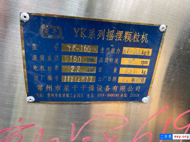 转让二手不锈钢颗粒机 5台160型摇摆颗粒机