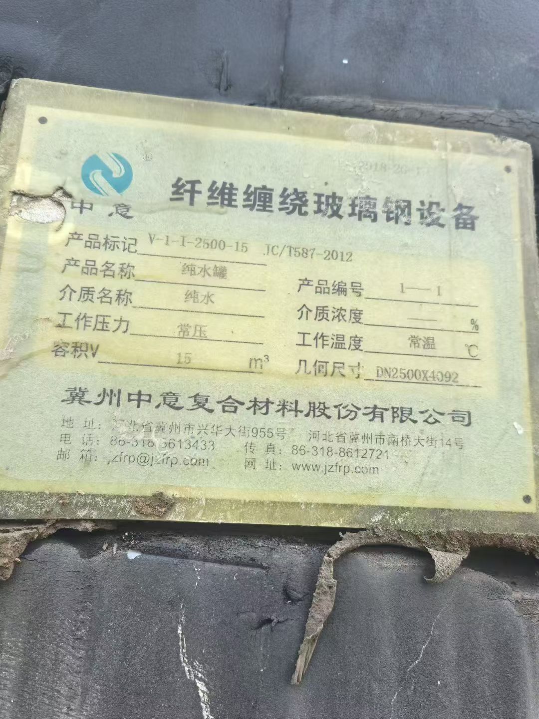 转让二手玻璃钢罐 三台容积15立方下椎体立式纤维玻璃钢罐