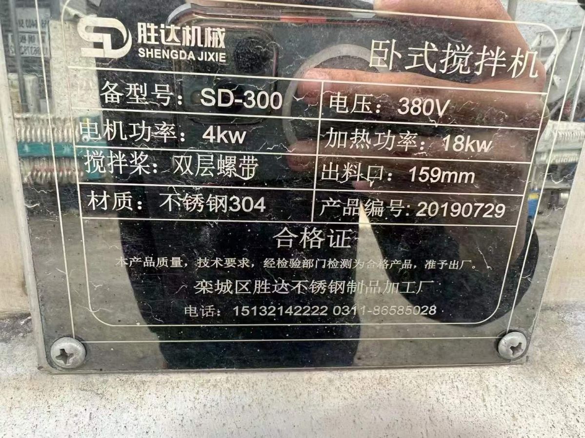 转让二手卧式混合机 一台300L实验型全不锈钢螺带混合机