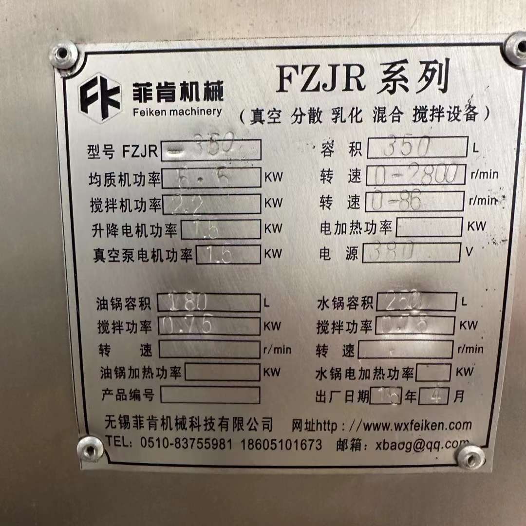转让二手真空乳化机 一台容积350L真空均质乳化机