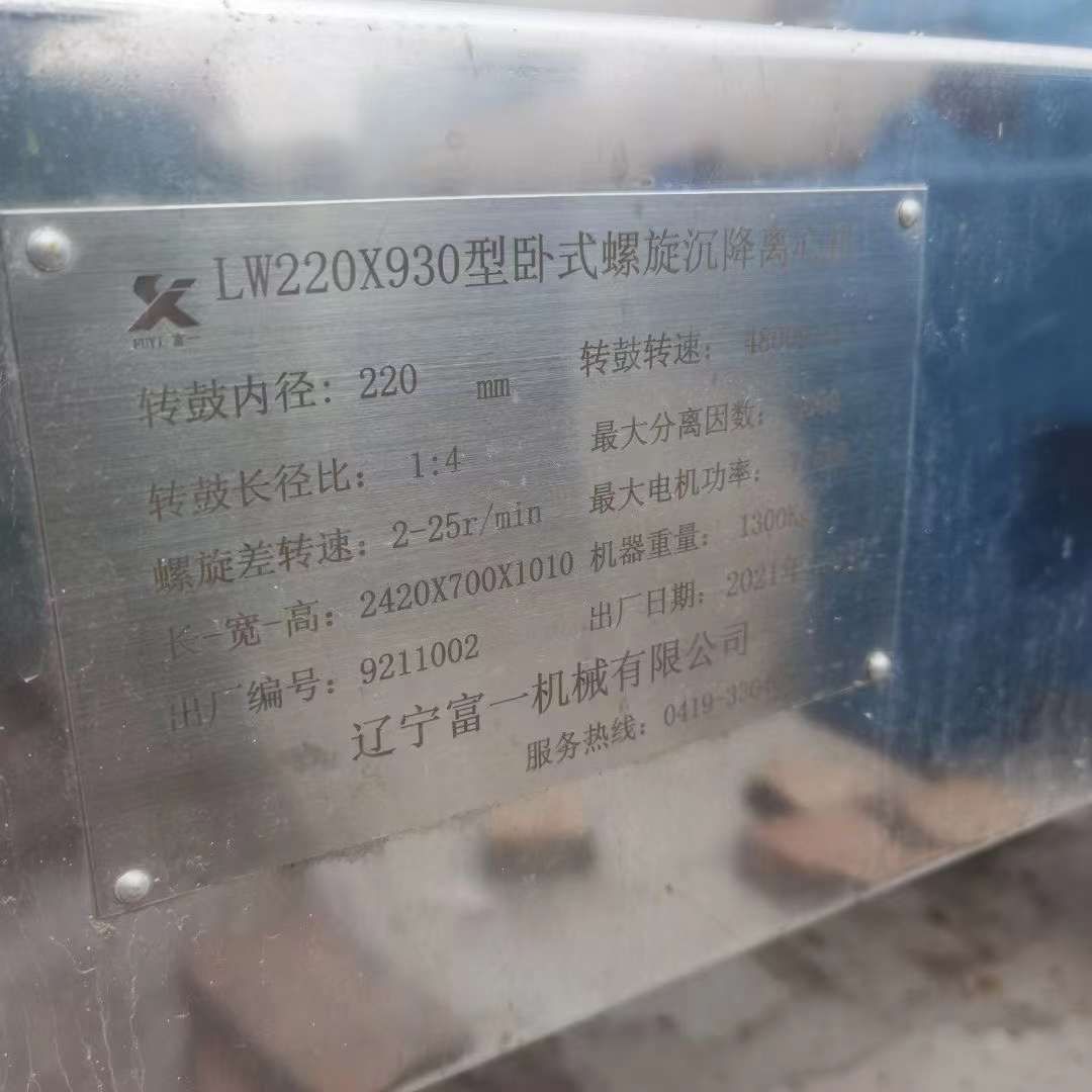 转让二手卧螺离心机 一台220型三相卧螺离心机