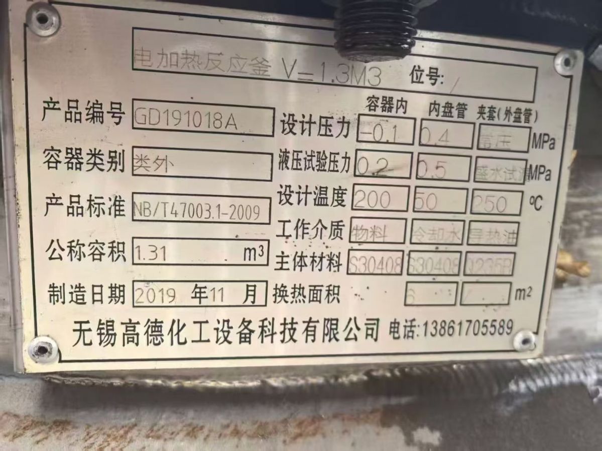 转让二手不锈钢反应釜 一台容积1立方螺带搅拌电加热不锈钢反应釜