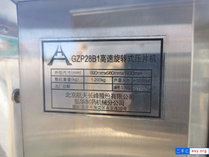 转让二手高速压片机 两台28冲航天旋转压片机