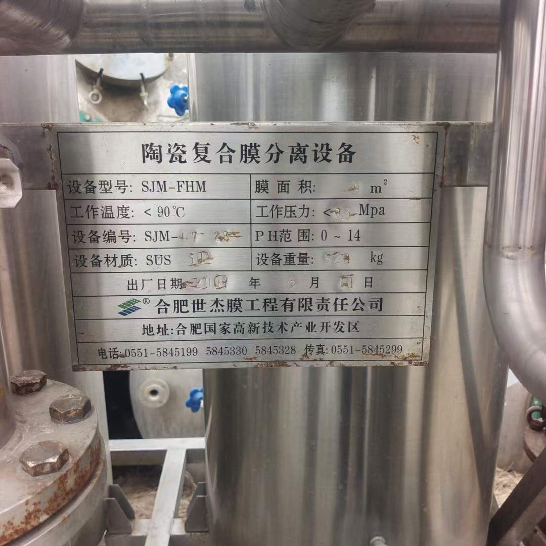 转让二手陶瓷膜过滤器 一台9平方陶瓷复合膜过滤器