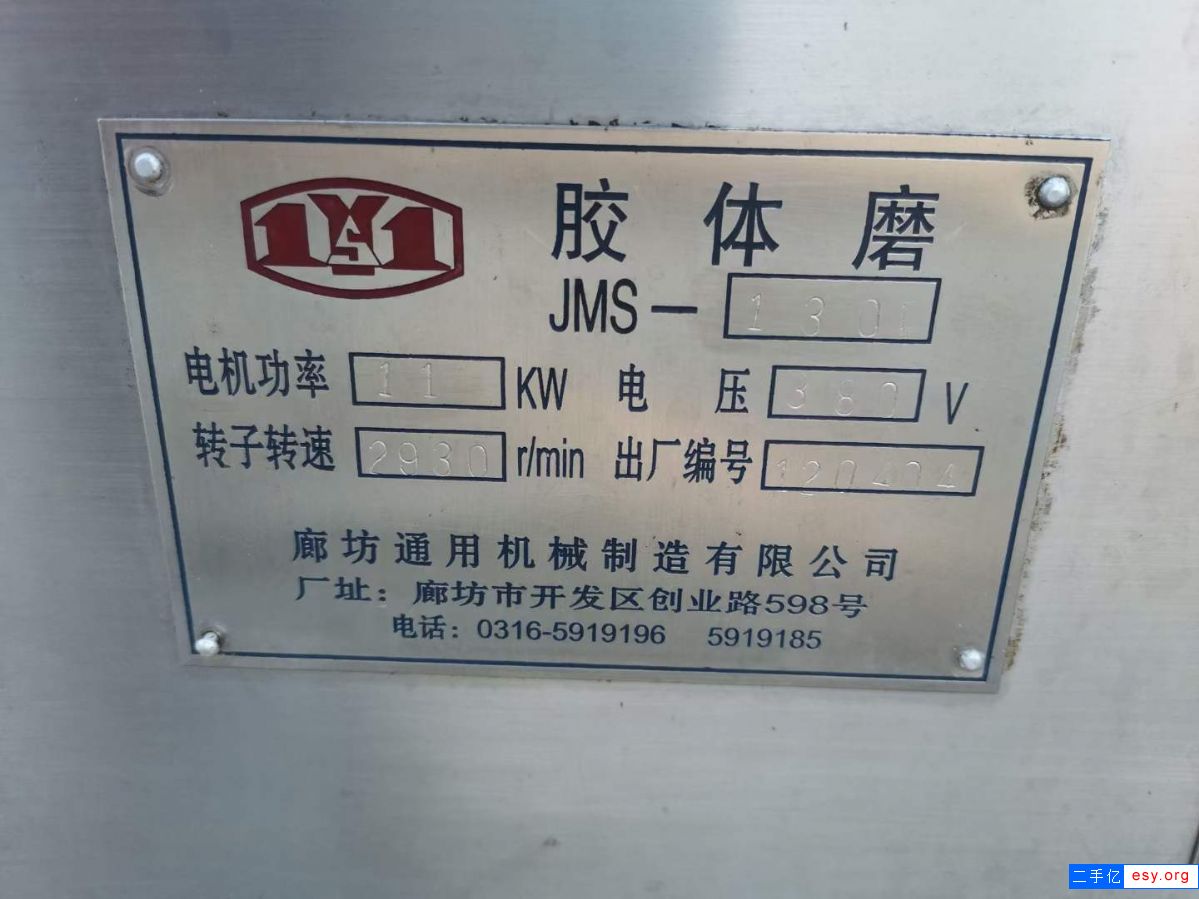 转让二手胶体磨 一台11千瓦全不锈钢胶体磨