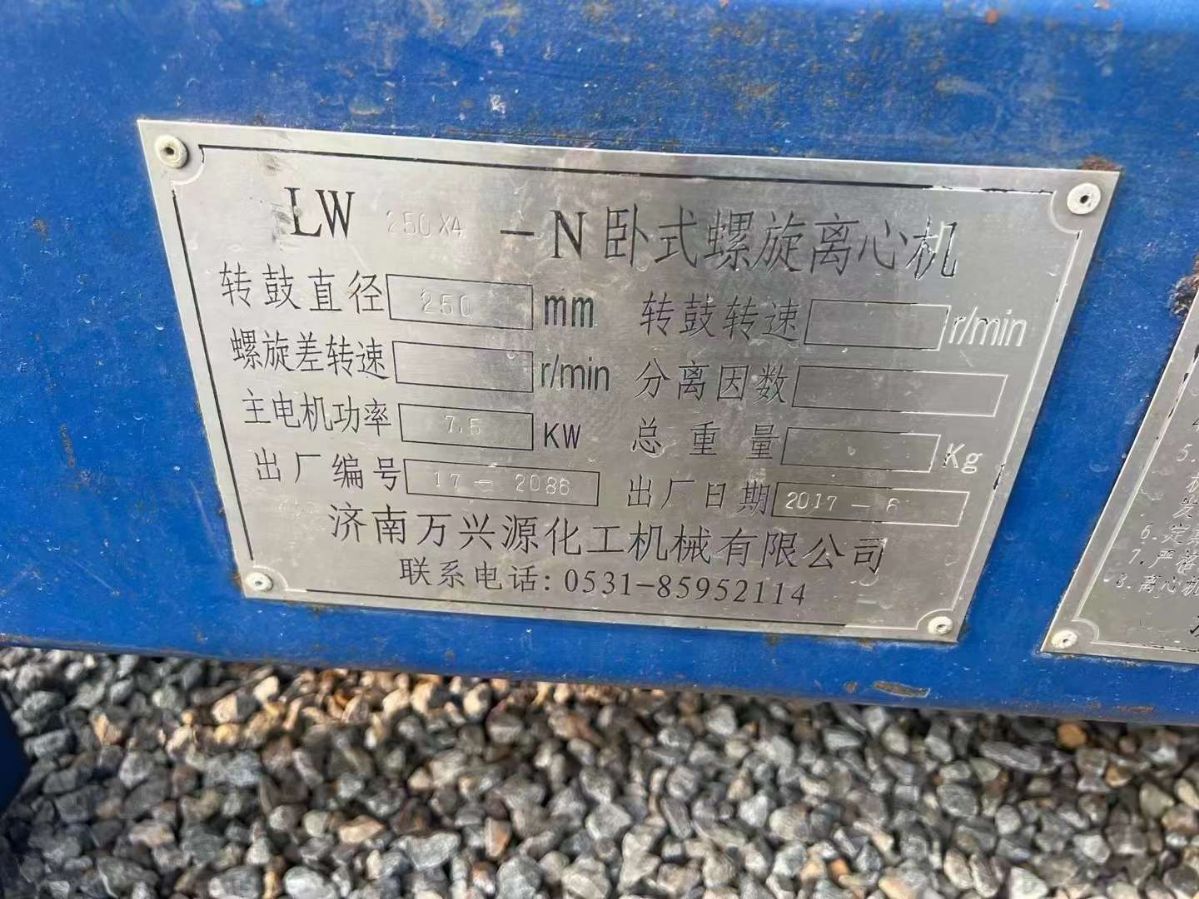 转让二手卧螺离心机 一台250型三相分离卧螺沉降离心机