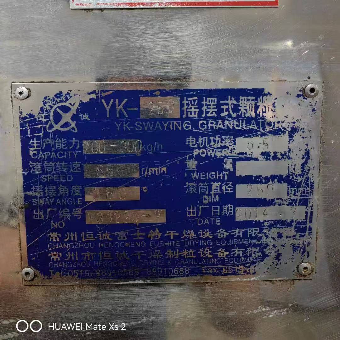 转让二手摇摆颗粒机 一台YK-250型双头摇摆颗粒机