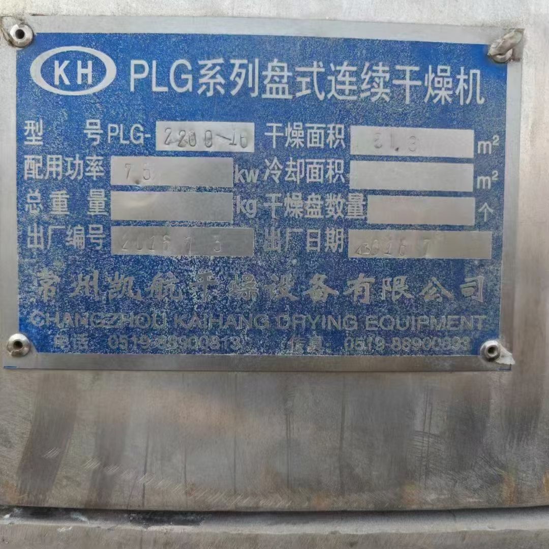 转让二手盘式干燥机 一台容积61.3平方常州产连续式盘式干燥机