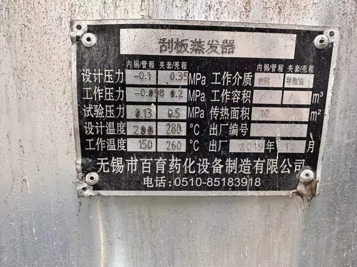 转让二手薄膜蒸发器 一台10平方全不锈钢刮板式薄膜蒸发器