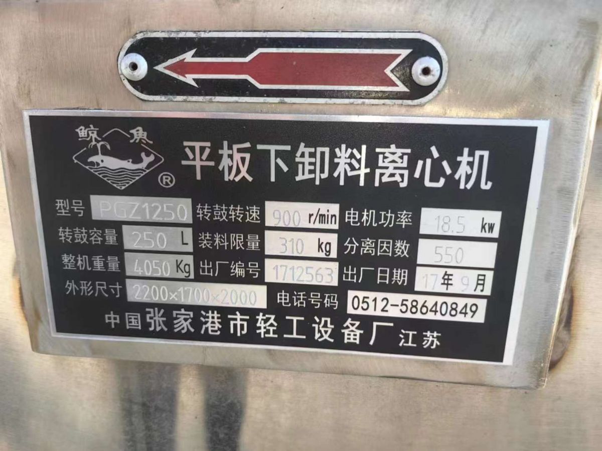 转让二手平板离心机 一台1250型平板刮刀下卸料离心机