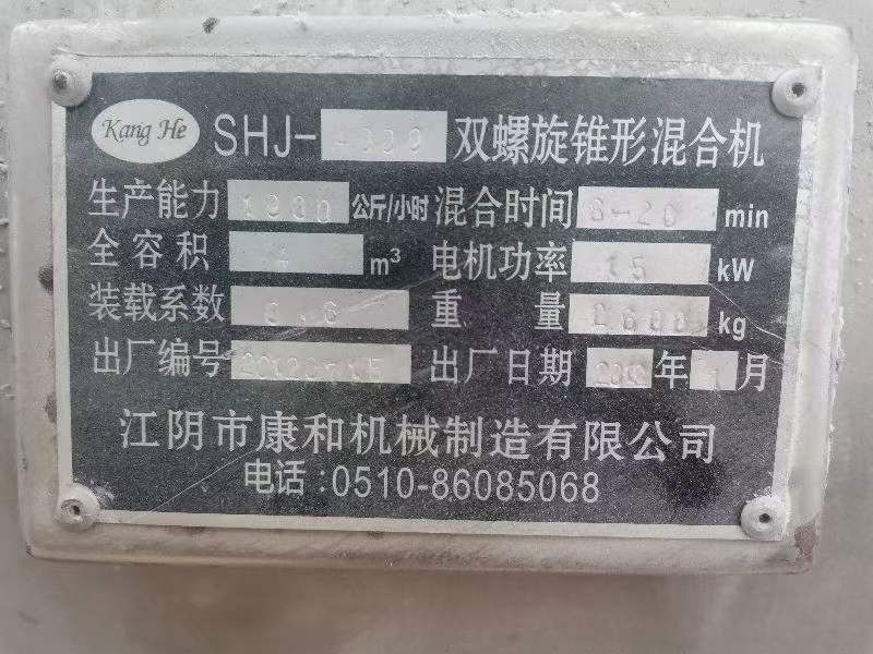 转让二手锥形混合机 两台四立方双螺旋锥形混合机