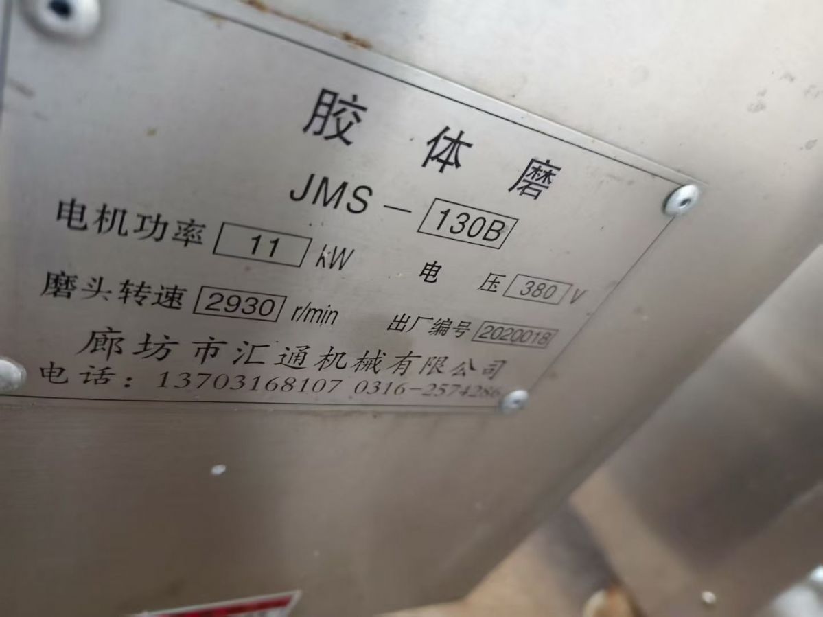 转让二手胶体磨 一台JMS-130B功率11千瓦食品级立式胶体磨