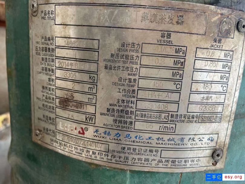 出售二手刮板蒸发器 3台8平方薄膜刮板蒸发器