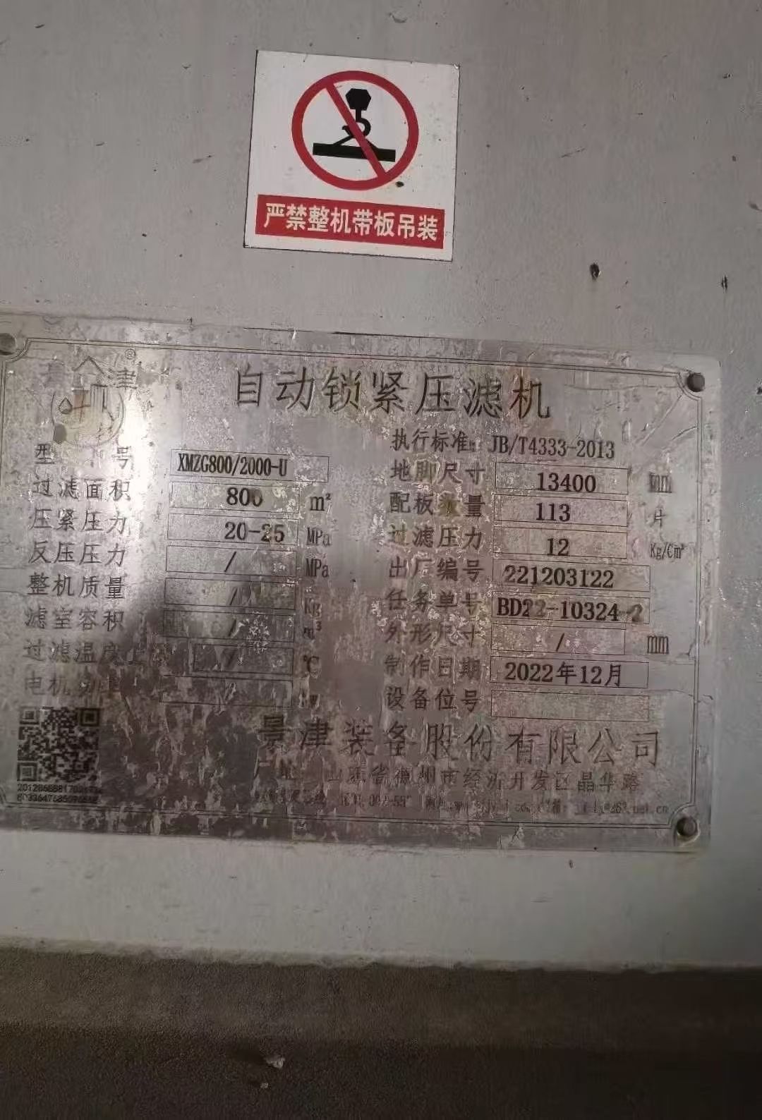 转让二手隔膜压滤机 一台面积800平方自动锁紧超高压隔膜压滤机