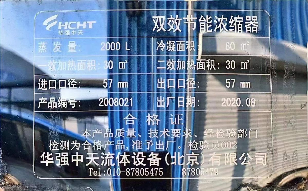 转让二手浓缩蒸发器 一套双效2000L材质316L浓缩蒸发器