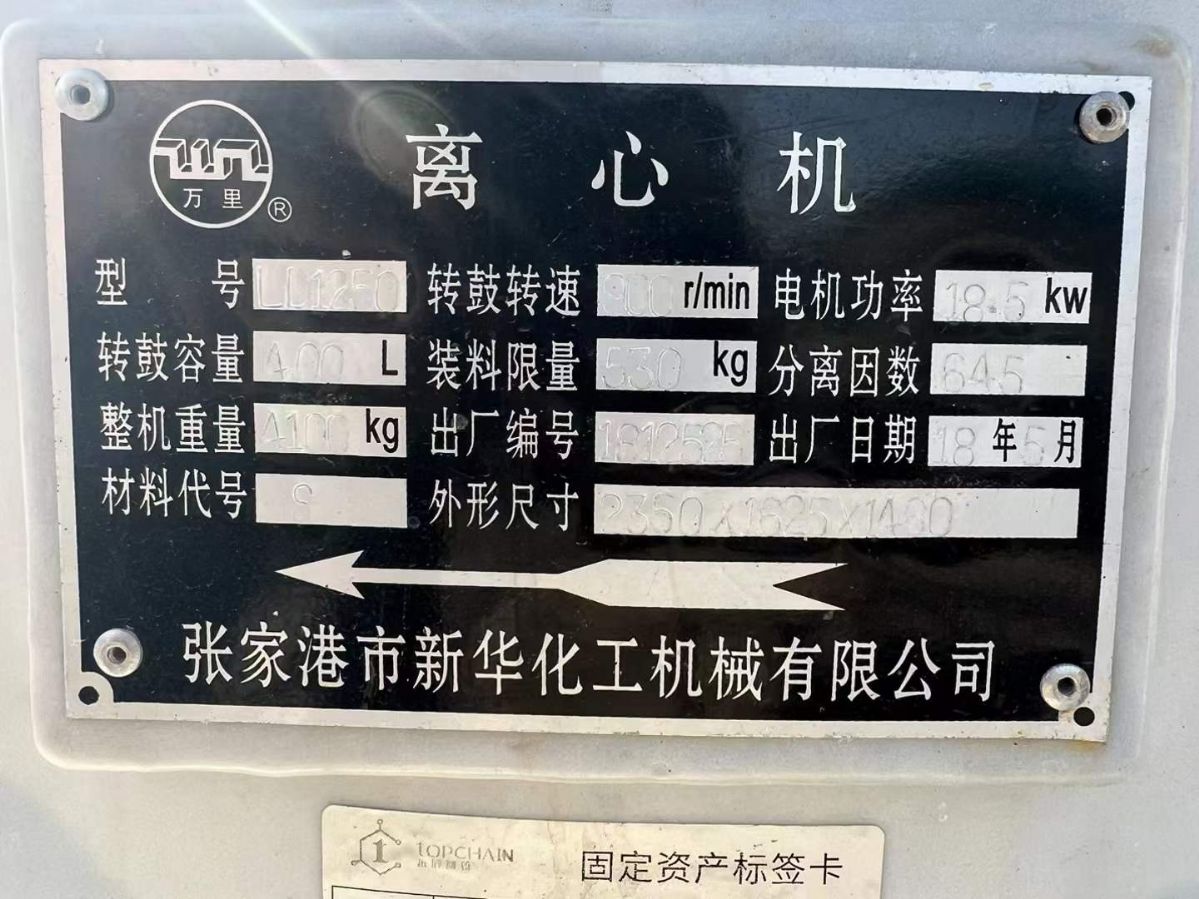 转让二手平板离心机 6台1250型平板衬塑吊带离心机