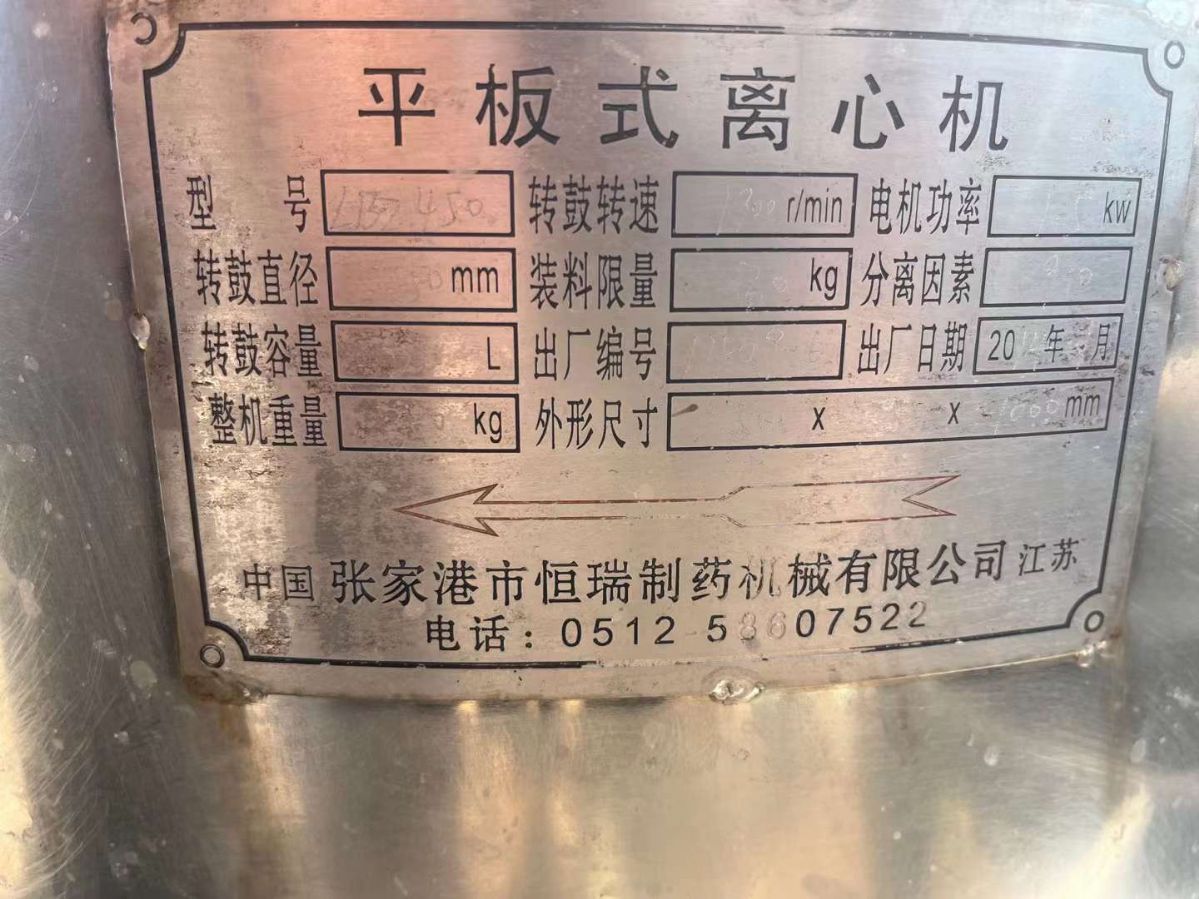 转让二手平板离心机 两台450型316L材质平板密闭离心机