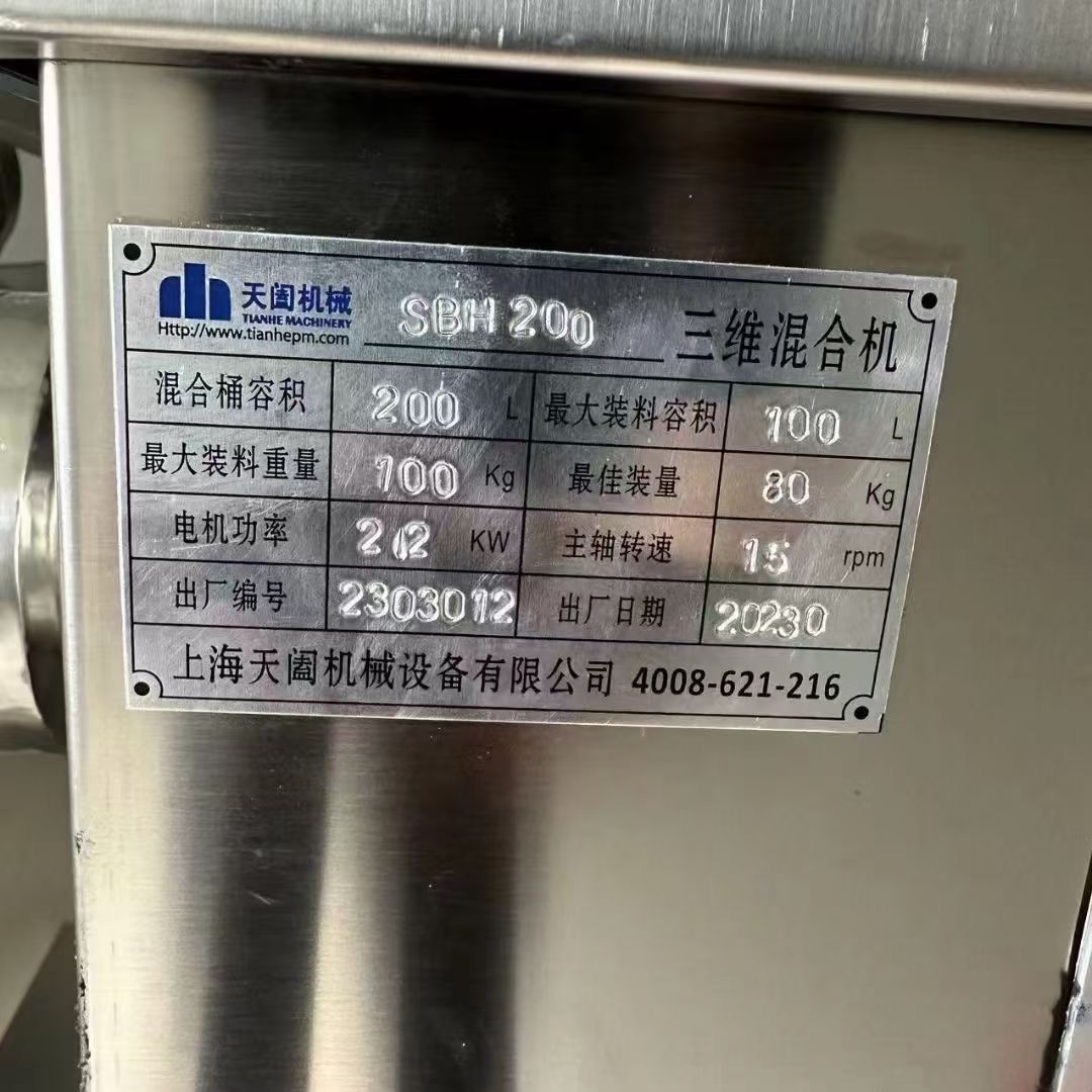 转让二手三维混合机 一台容积200升上海产高效三维运动混合机