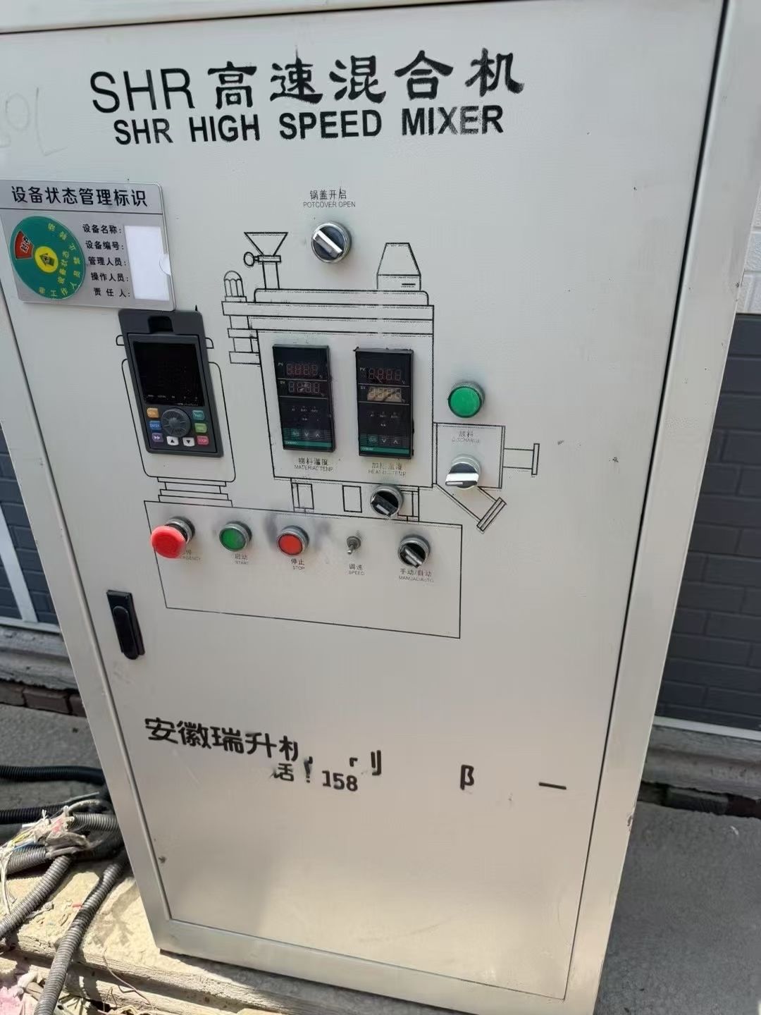 转让二手高速混合机 一台容积50升立式高速混合机