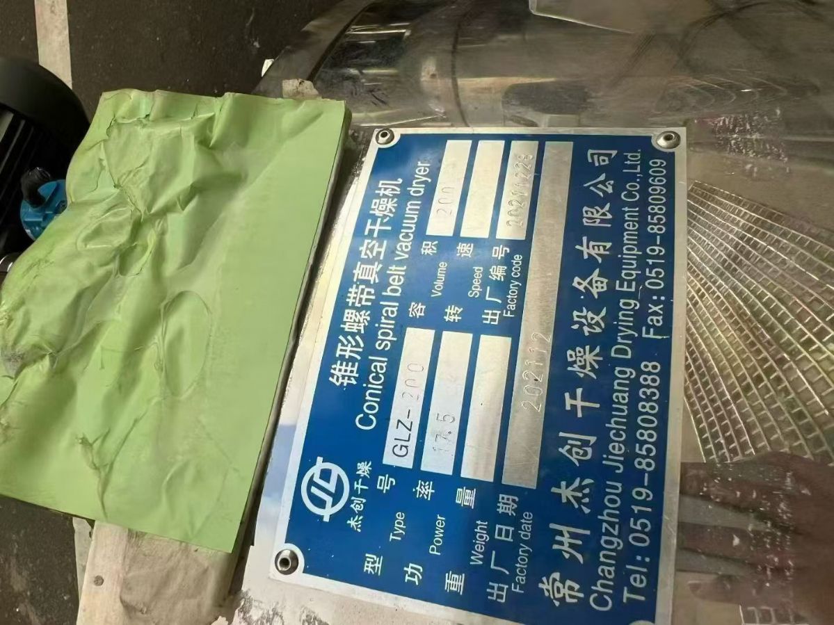 转让二手单锥干燥机 四台容积200升食品级单锥螺带真空干燥机