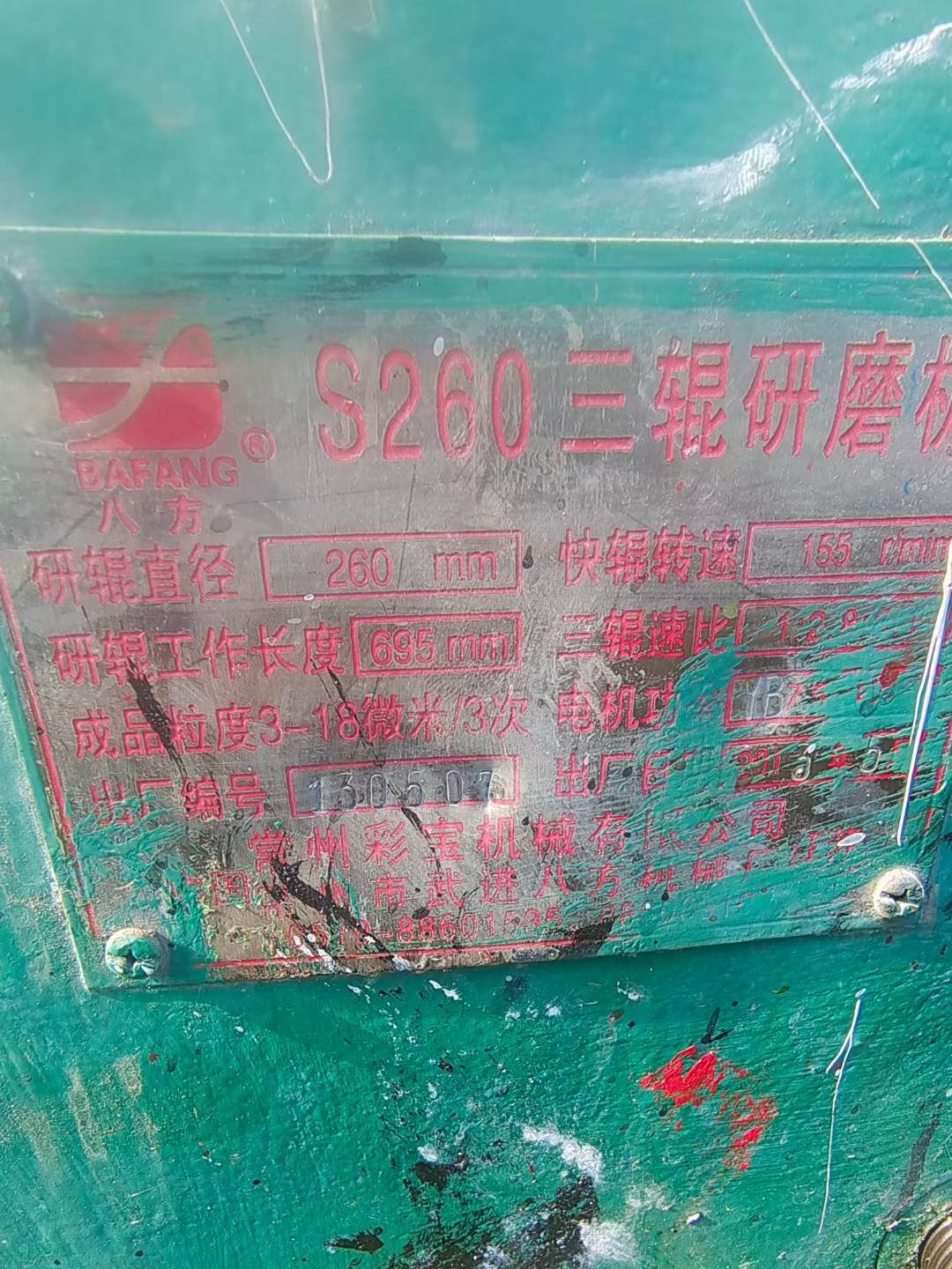 转让二手三辊研磨机 一台260型油漆水墨三辊研磨机