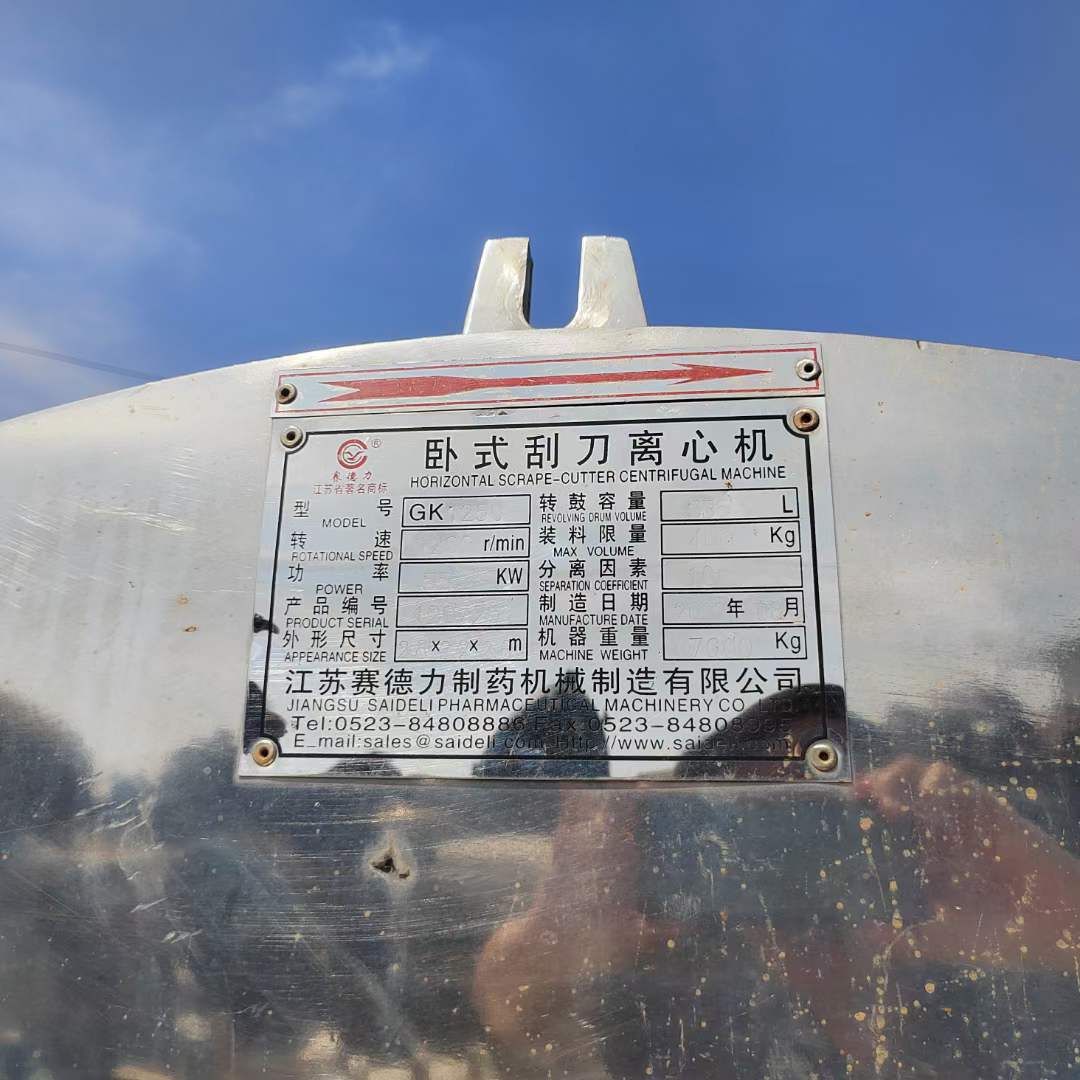 转让二手刮刀离心机 一台1250型全不锈钢卧式刮刀离心机