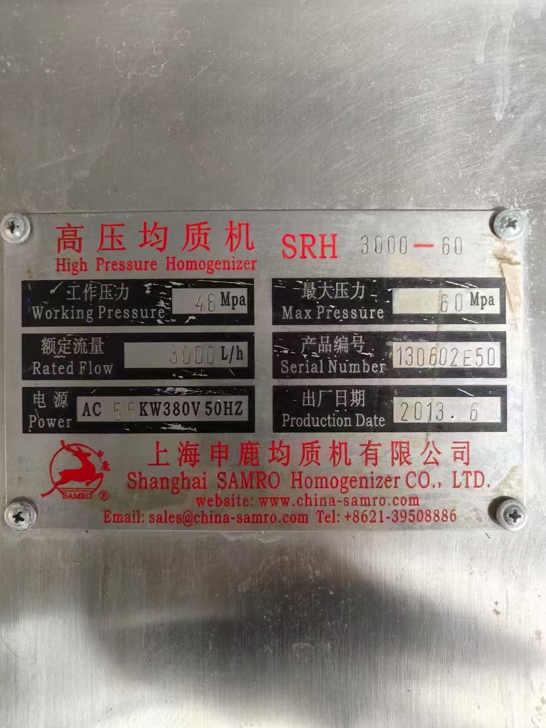转让二手高压均质机 一台流量3吨60兆帕申鹿产高压均质机