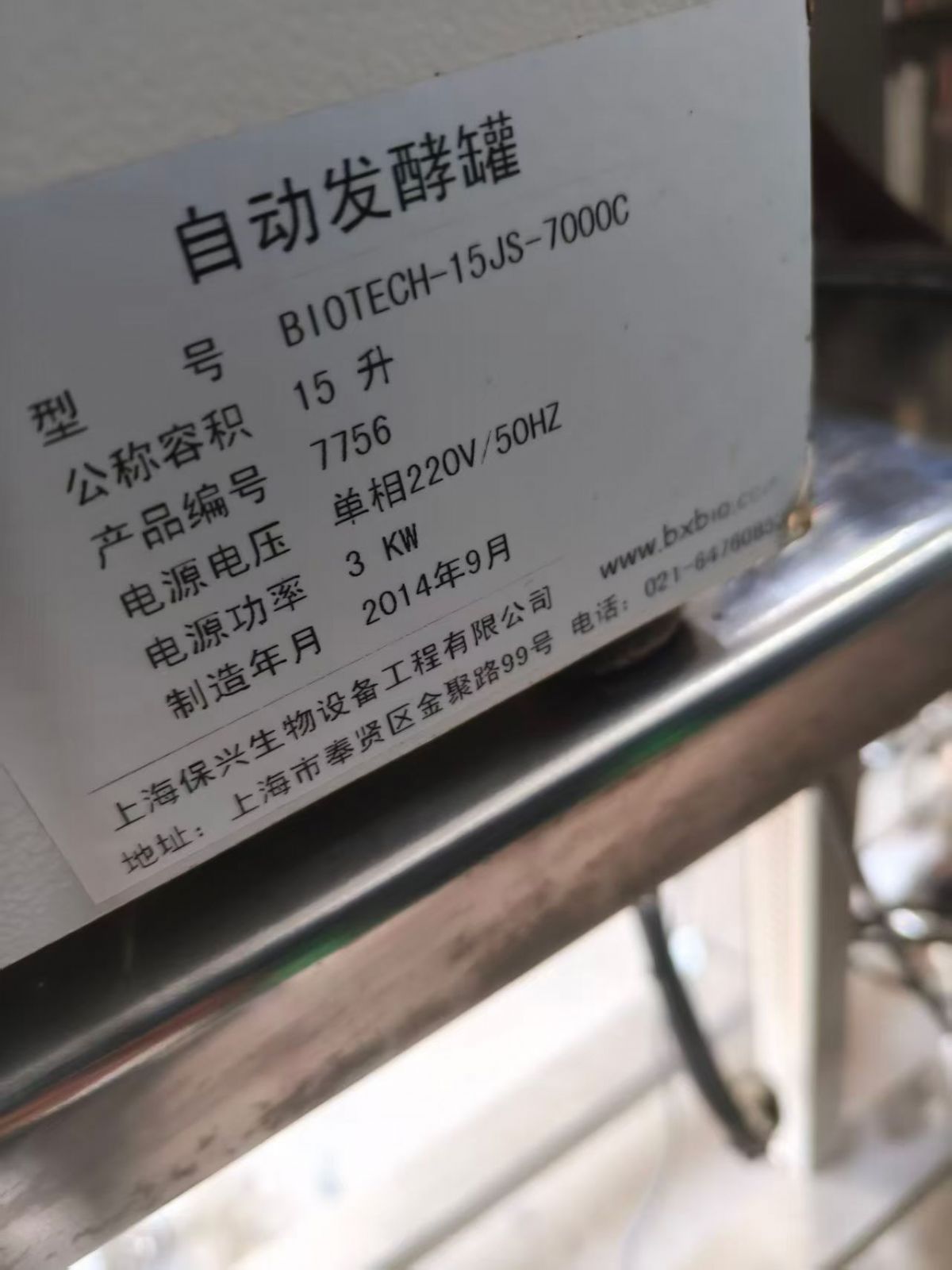 转让二手全自动发酵罐 一台容积15升上海宝兴产实验型全自动发酵罐