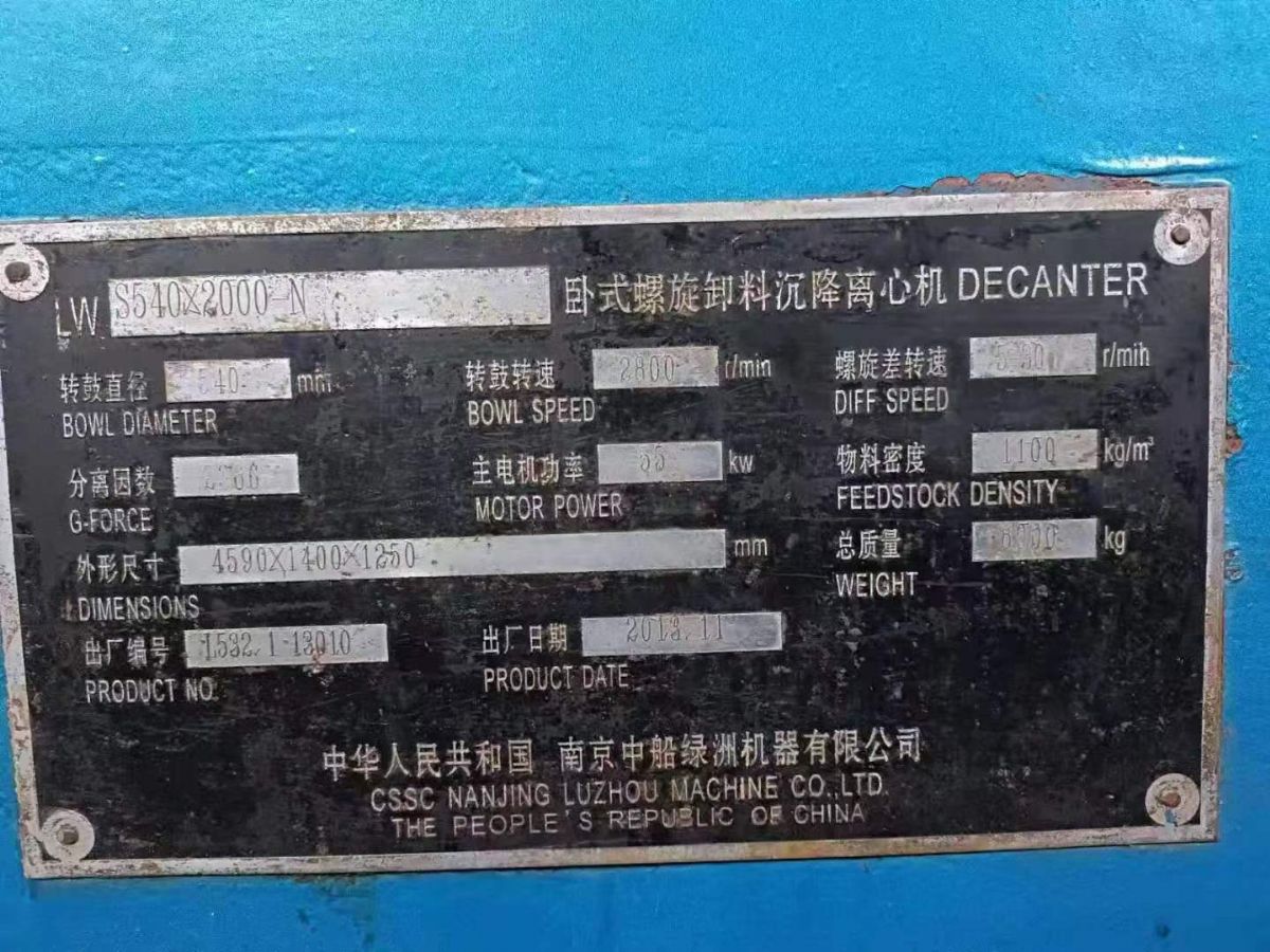 转让二手卧螺离心机 一台中船绿州产540型三相分离卧螺离心机
