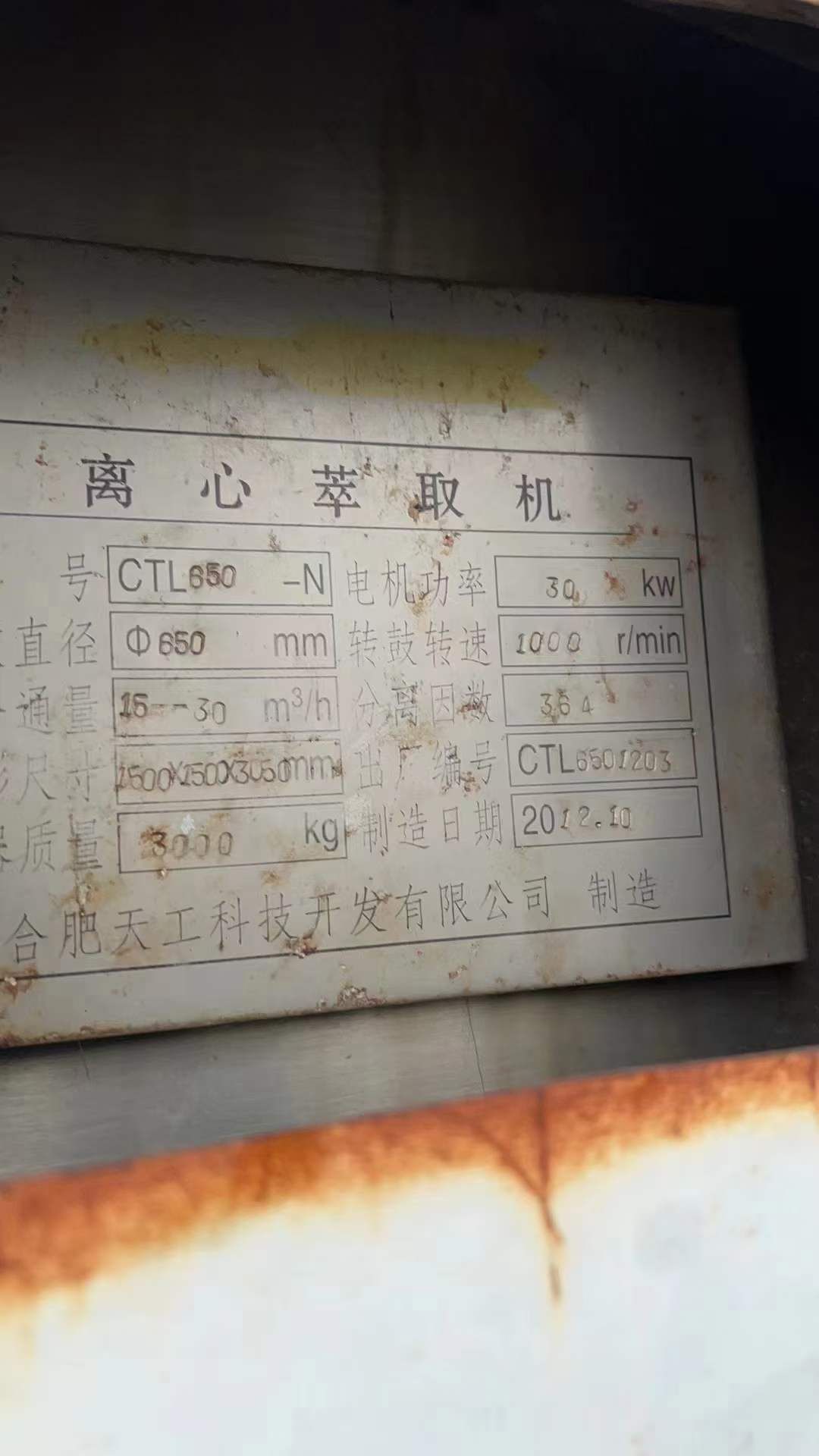 转让二手萃取离心机 20台650型316材质萃取离心机