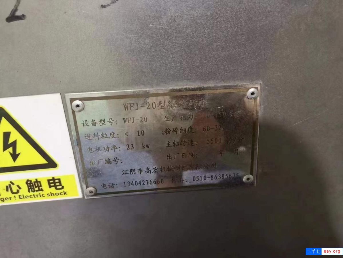 转让二手粉碎机组 一套20型江阴高宏超威粉碎机