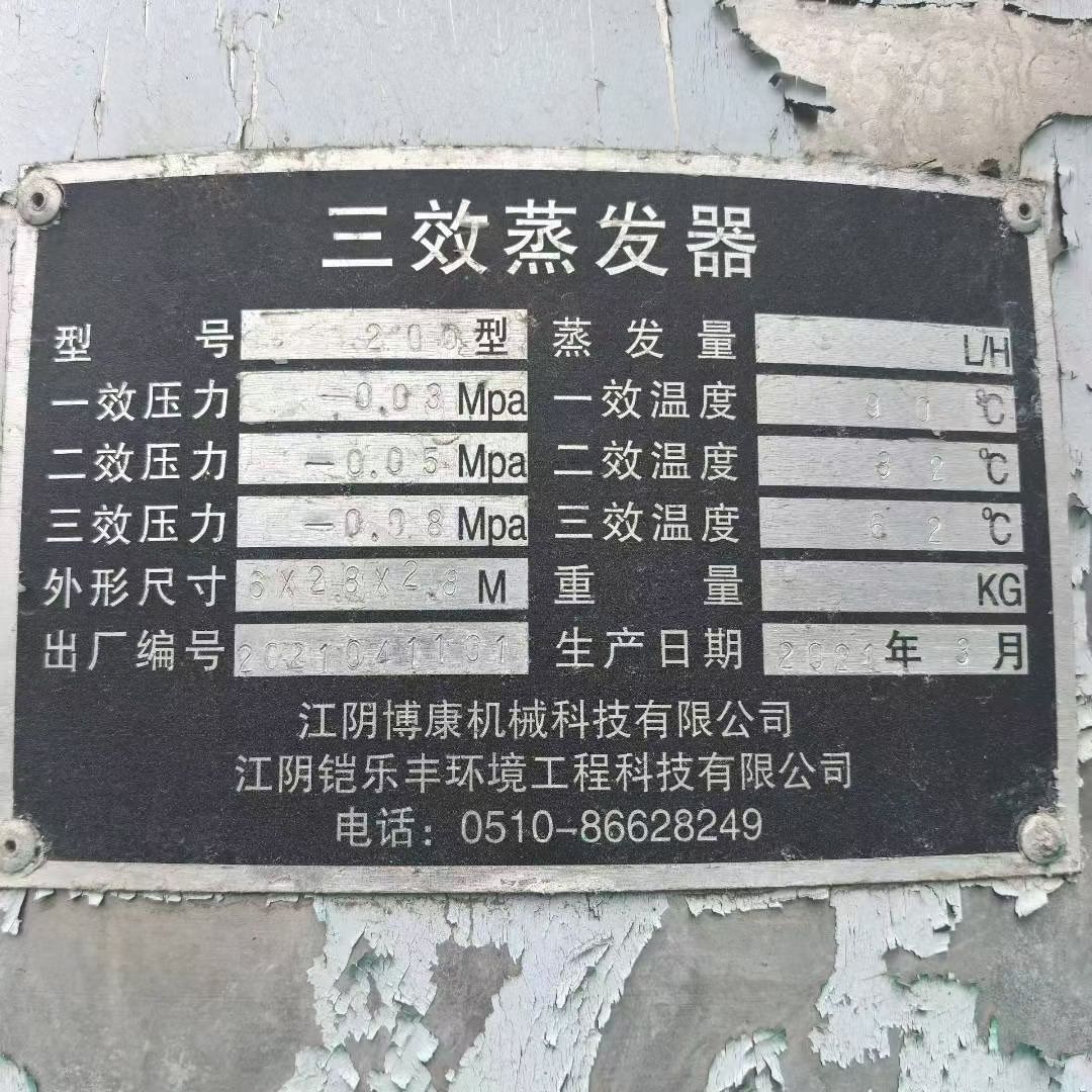 转让二手强制循环蒸发器 一套容积200升材质316三效强制循环蒸发器