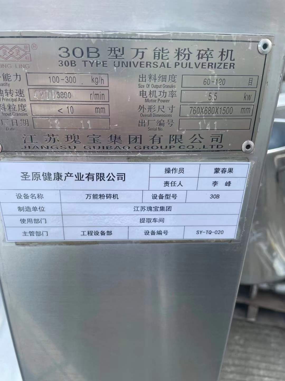 转让二手高效粉碎机 两台30B*粉碎机 带独立除尘