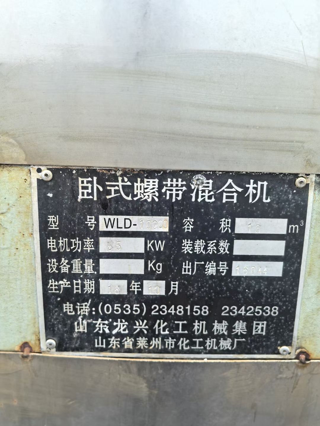 转让二手螺带混合机 两台容积10立方山东龙兴产卧式螺带混合机