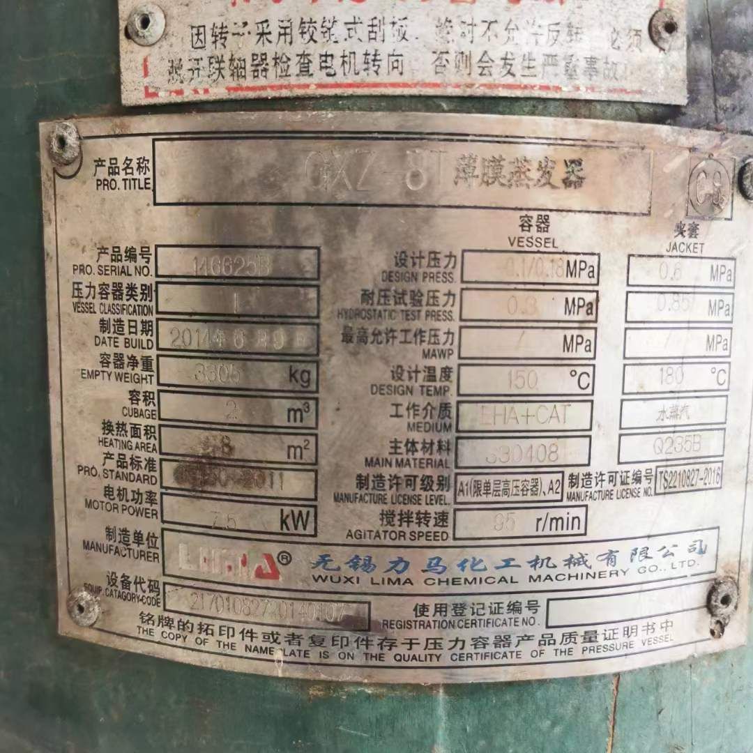 转让二手刮板蒸发器 3台8平方无锡力马产薄膜蒸发器