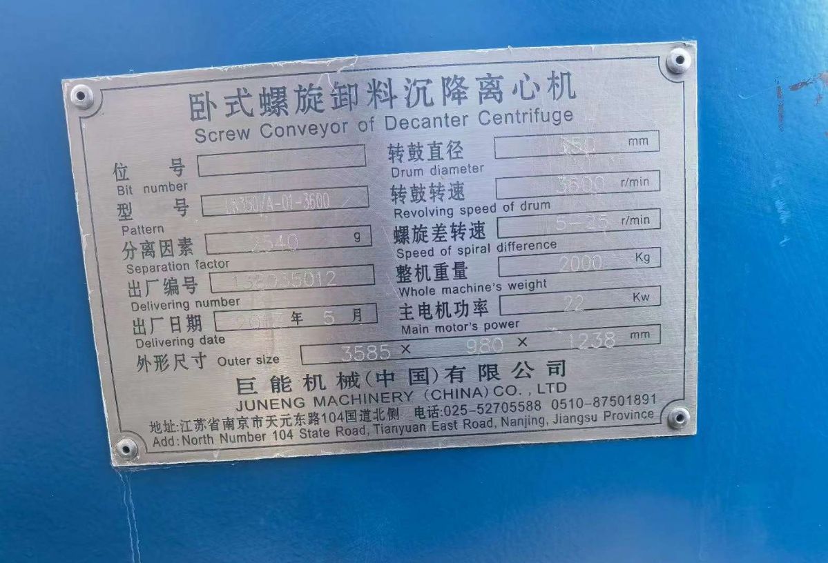 转让二手卧螺离心机 一台350型三相分离卧螺沉降离心机