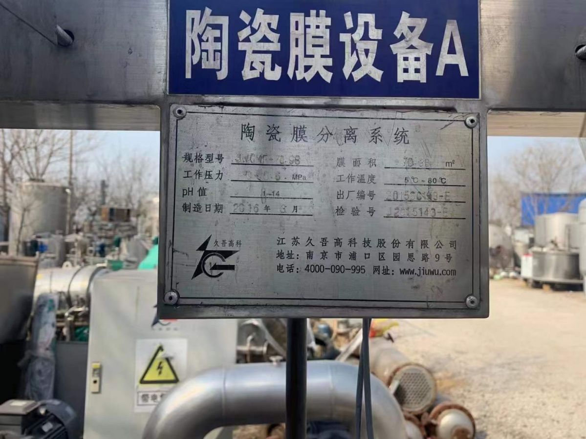 转让二手陶瓷膜分离设备 一套71平方久吾高科陶瓷膜过滤器