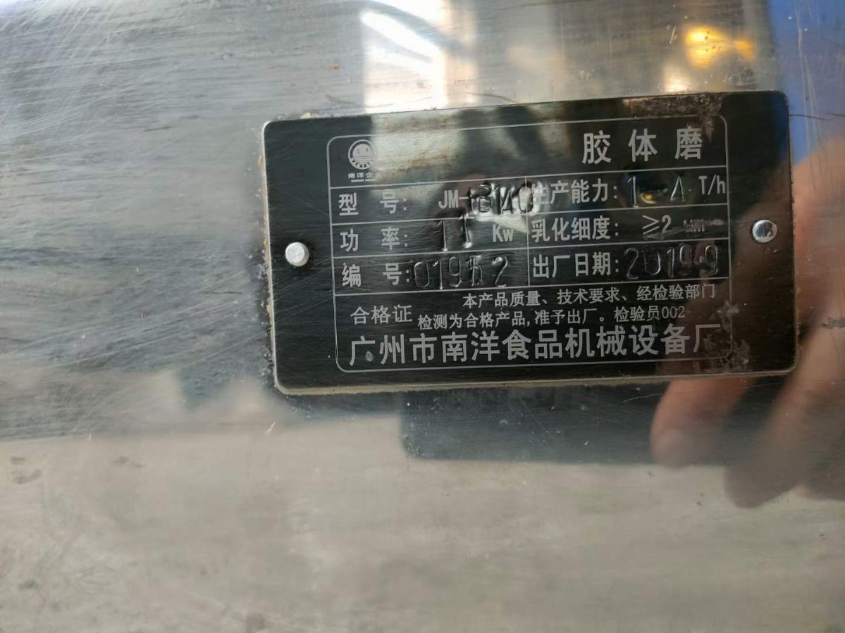 转让二手胶体磨 一台11千瓦140型全不锈钢胶体磨