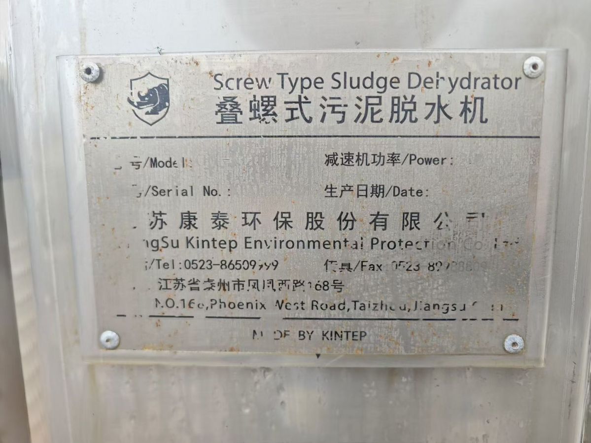 转让二手污泥脱水机 一台302型江苏康泰产叠螺式污泥脱水机