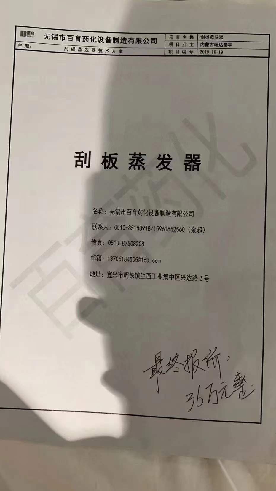 转让二手薄膜蒸发器 一台10平方全不锈钢刮板式薄膜蒸发器