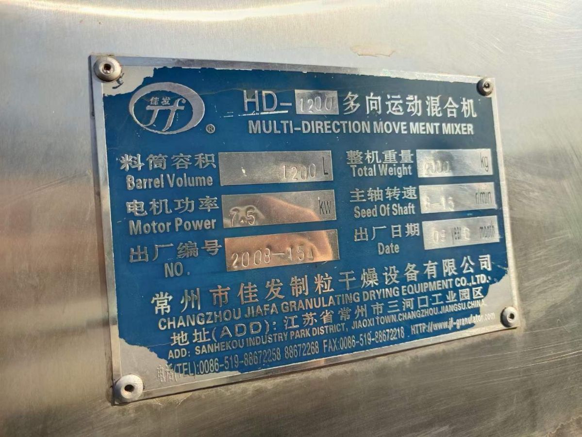 转让二手三维混合机 一台容积1200L三维多项运动混合机