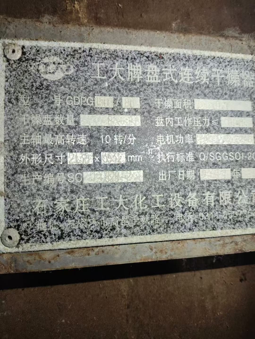 转让二手盘式干燥机 两台面积10平方工大产连续式盘式干燥机