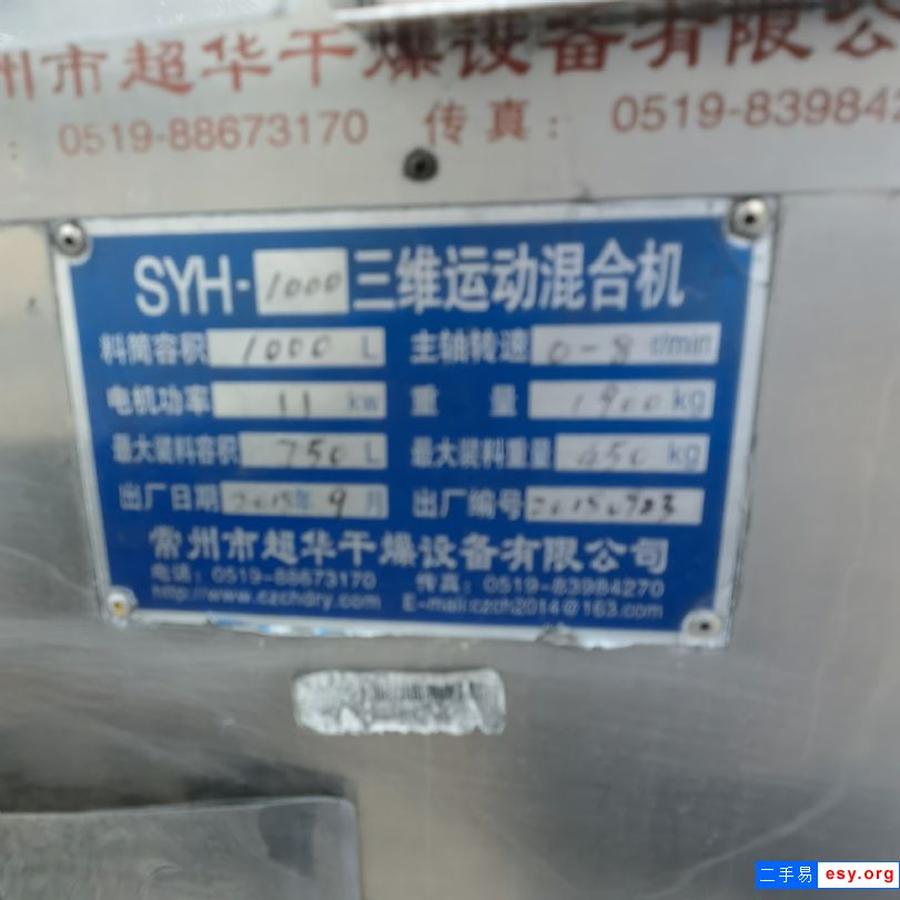 出售二手三维混合机 两台1000L三维运动混合机