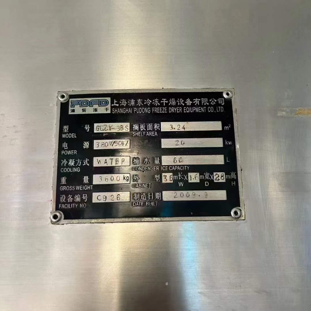 转让二手冷冻干燥机 一台3平方上海浦东产真空冷冻干燥机