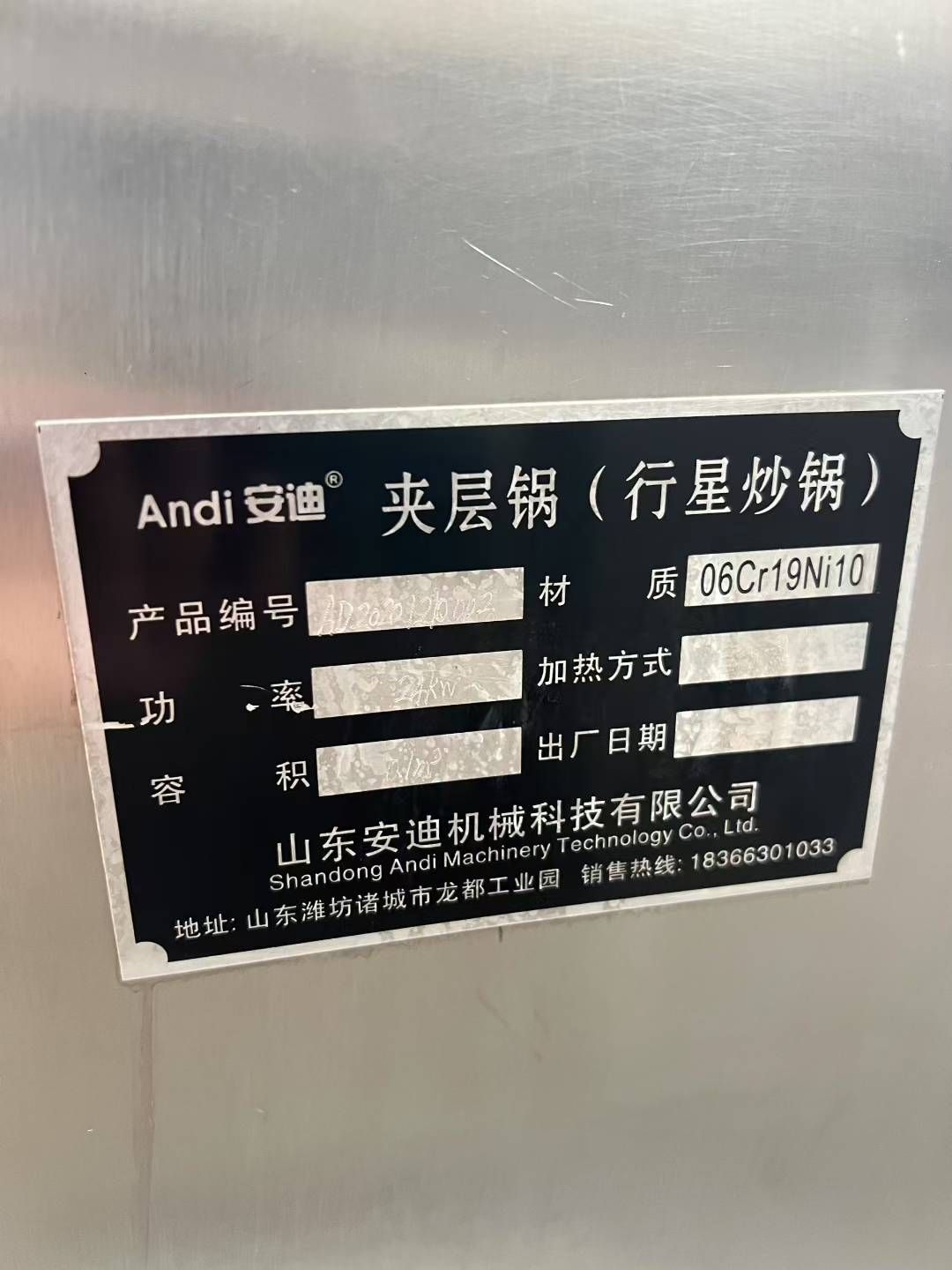 转让二手电加热夹层锅 一台容积100升电加热倾斜搅拌夹层锅