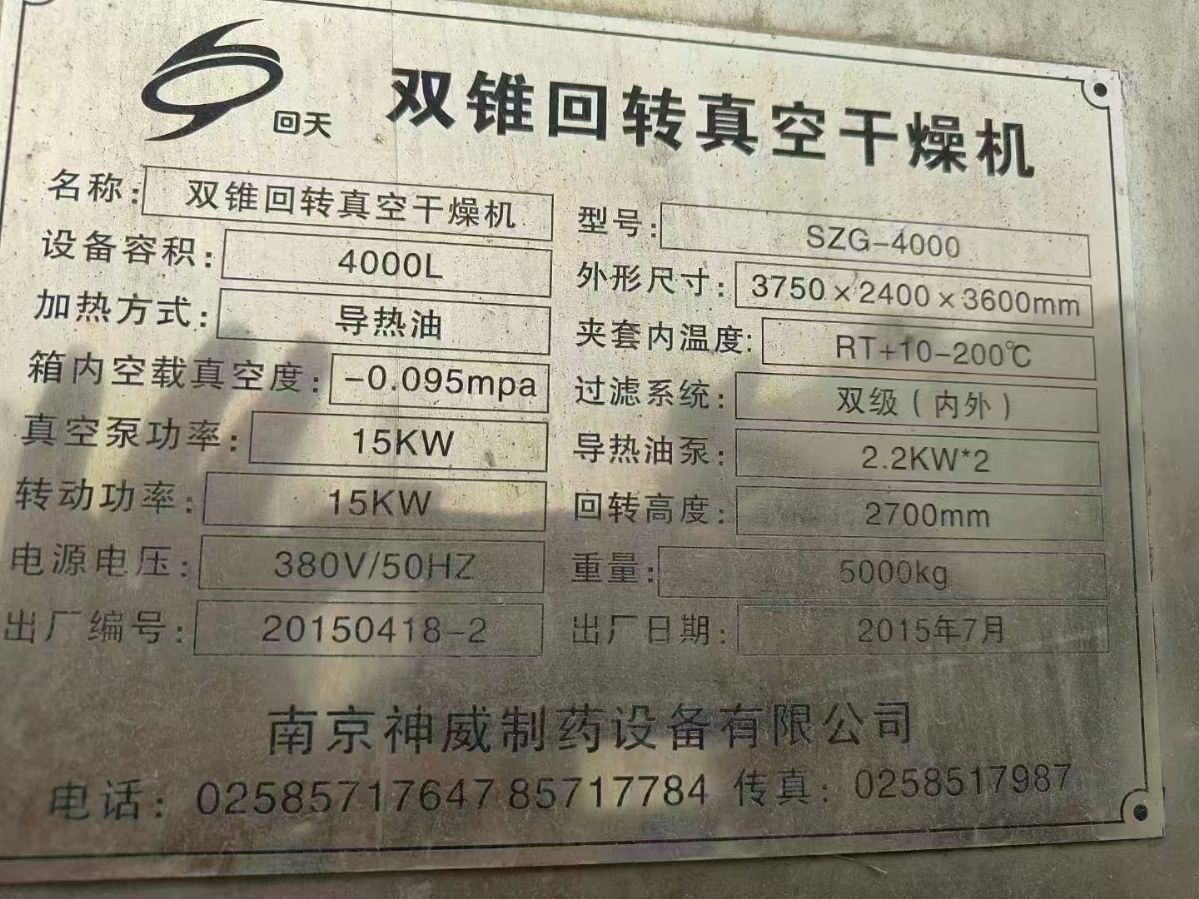 转让二手双锥干燥机 五台容积4000L全不锈钢真空回转双锥干燥机