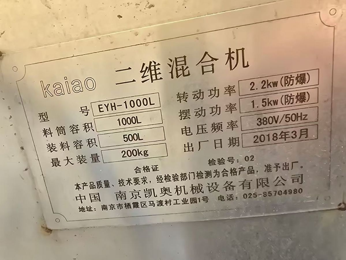 转让二手二维混合机 一台容积1000升高效二维运动混合机
