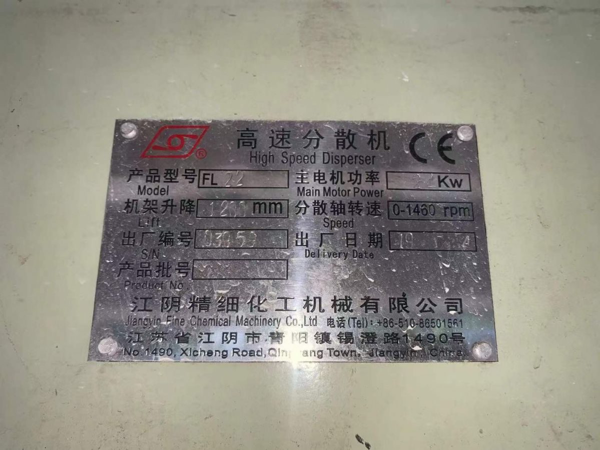 转让二手高速分散机 两台22千瓦江阴精细产高速变频分散机